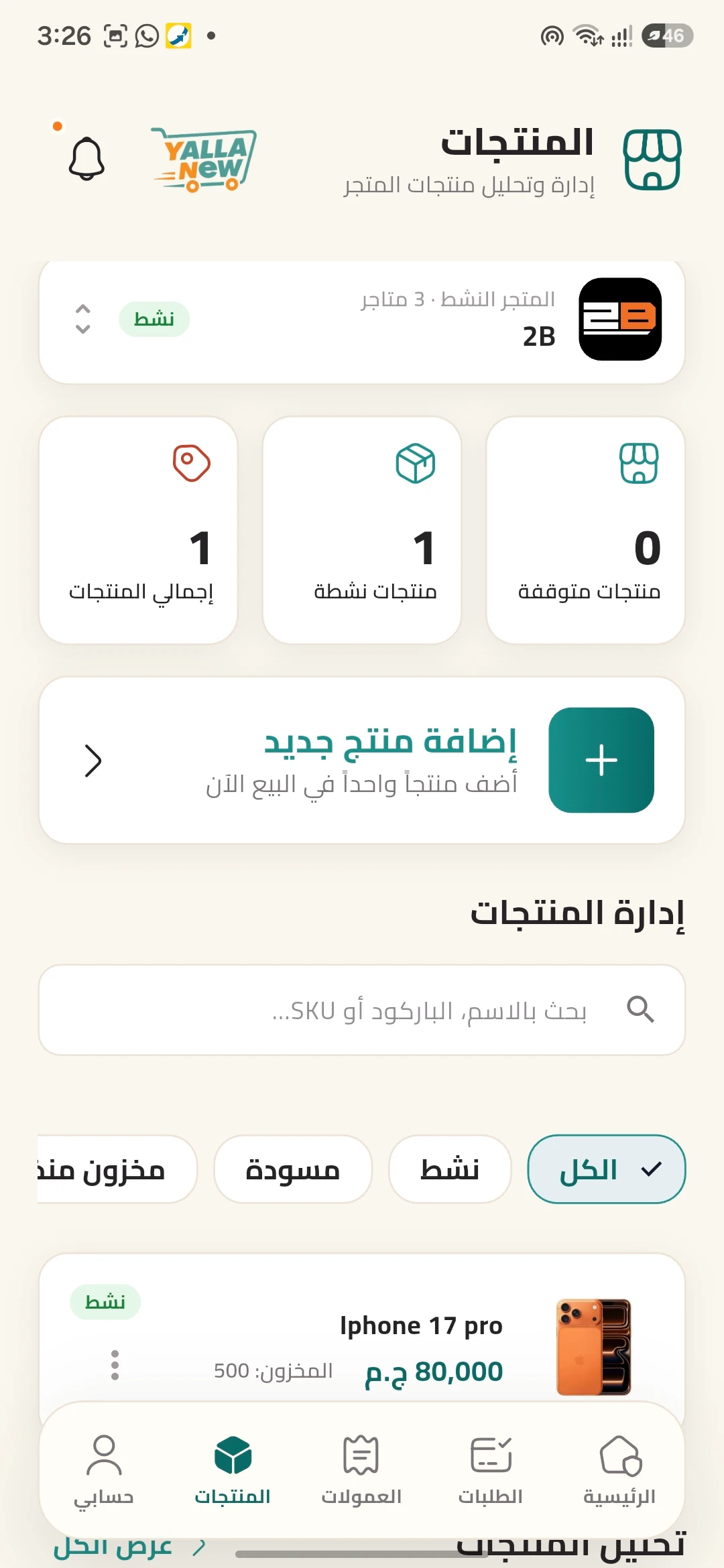 لوحة إدارة المنتجات والمتجر في يلّا نيو